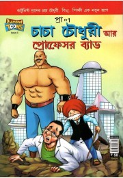 Chacha Chaudhary aar Prof Bad