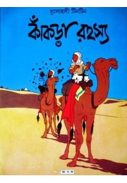 KANKRA RAHASYA