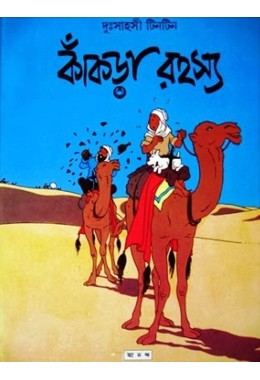 KANKRA RAHASYA