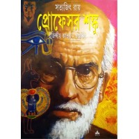 Professor Sanku (Egypsiya Atanka - Swapnadwip)