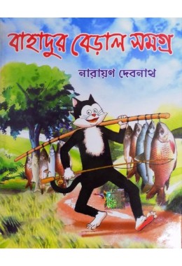 Bahadur Beral Samagra