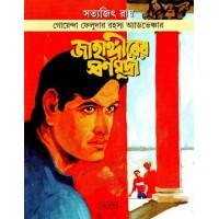 JAHANGIRER SWARNA MUDRA (COMIC)