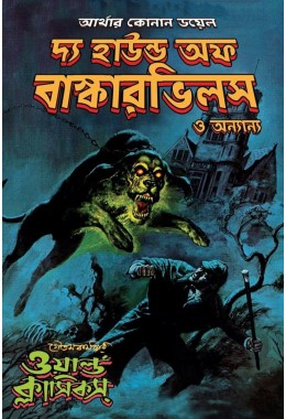 WORLD CLASSICS GRAPHIC NOVEL - The Hound of Baskervilles O Annaya