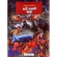 JHAU BANGLOR RAHASYA (COMICS) (NARAYAN GANGOPADHYAY)