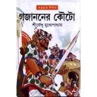 GAJANANER KOUTA