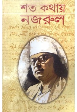 SATAKATHAY NAZRUL