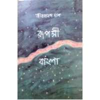 Rupashi Bangla