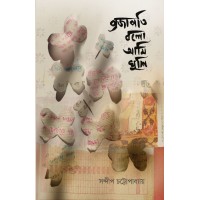 Projapoti Balo Ami Khushi