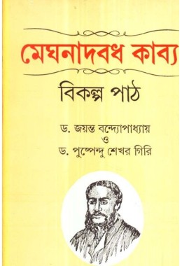 MEGHNAD BADH KABYA