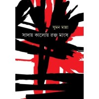 SADAAY KAALOY RAKTA MANSHA (S.I.)