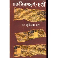KABIKANKAN CHANDI