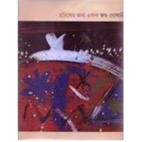 HARINER JAYNA EKAK (WITH CASSETE)