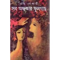 SAB ANDHAKAR PHULGACHH