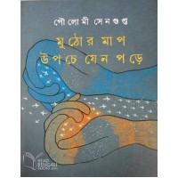 Muthor Mup Upche Jeno Pare