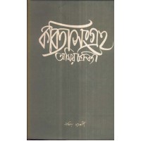 KABITA SANGRAHA PART 1