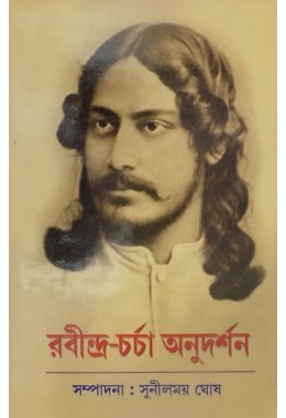 RABINDRA CHARCHA ANUDARSHAN