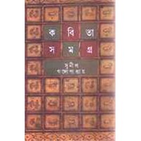 Kabita Samagra -1 ( sunil)