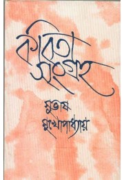 KABITA SANGRAHA-2