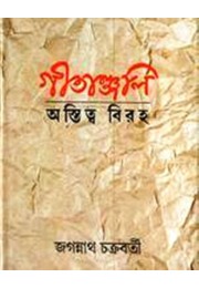 Gitanjali Astitwa Biraha