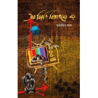 Sob Biroti Biggaponer Noy