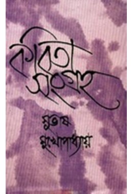 KABITA SANGRAHA -5