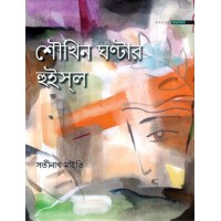 SHOUKHIN GHANTAR WHISTLE