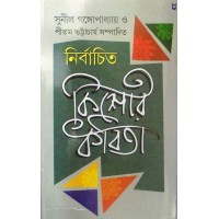 NIRBACHITO KISHORE KOBITA