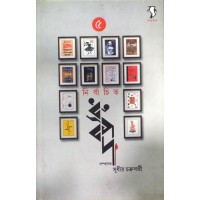 Nirbachito Dhruvapada-5