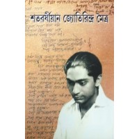 Shatabarshiyan Jyotirindra Maitra