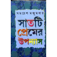 SATTI PREMER UPANYAS