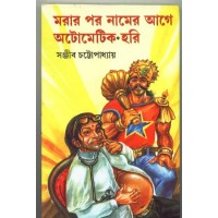 MARAR PAR NAMER AAGE AUTOMATIC HARI