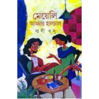 Meyeli Addar Haalchaal