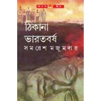 THIKANA BHARAT BARSA