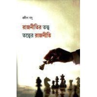 Rajnitir Tatva Tatver Rajniti