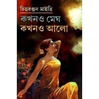 KAKHANO MEGH KAKHANO ALO