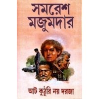 Aat Kuthuri Nay Darja