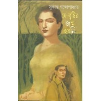 JAY BRISTHI JANMA HAYNI