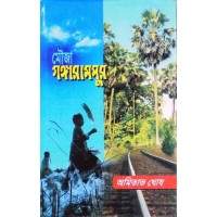 Mouja Gangarampur