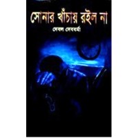 SONER KANCHAY RAILO NA