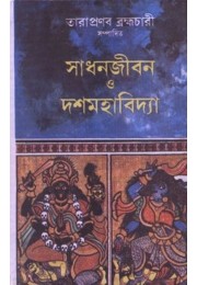 SADHANJIBAN ODASHMAHABIDYA