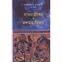 SADHANJIBAN ODASHMAHABIDYA