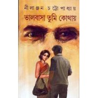 BHALOBASA TUMI KOTHAY