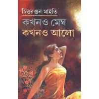 KAKHONO MEGH KAKHONO AALO