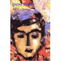 Mukhosera cokhe jala