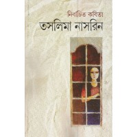 Nirbacita kabita (TASLIMA NASRIN)