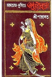 MAMTAJ DUHITA JAHAN ARA