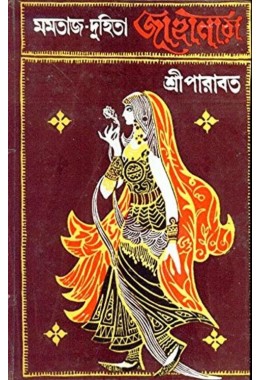 MAMTAJ DUHITA JAHAN ARA