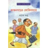 KANCHAN GARHER KOKILSIR