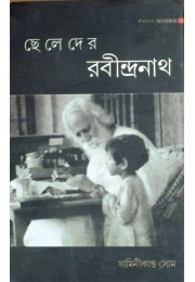 Cheleder Rabindranath