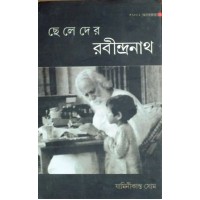 Cheleder Rabindranath